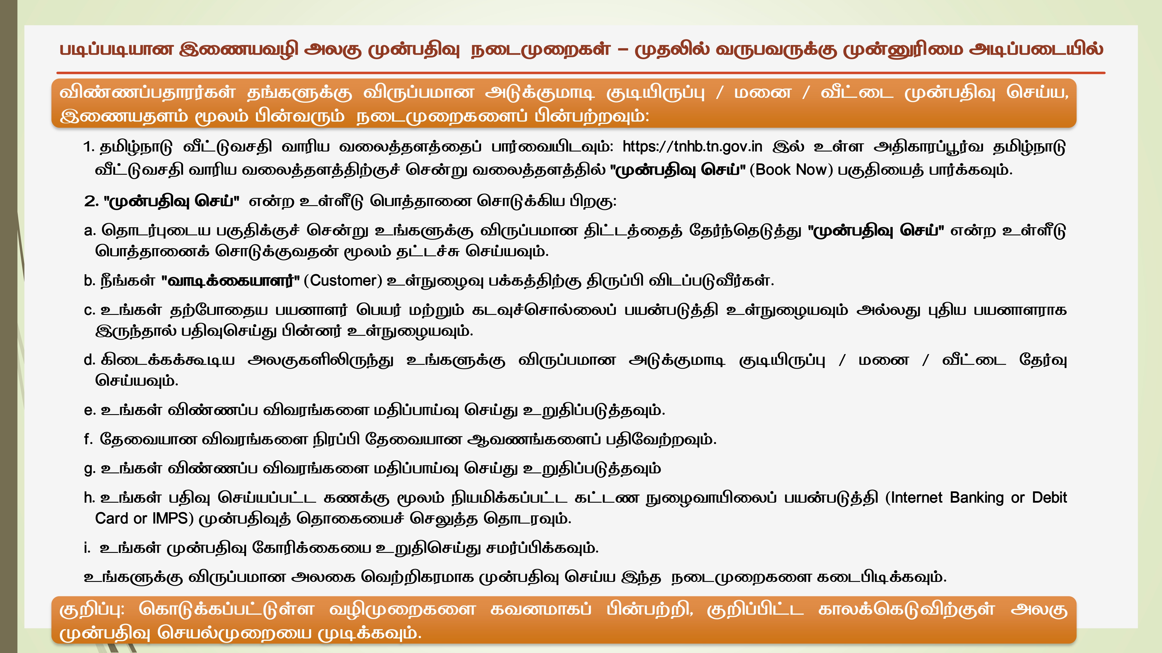 Step-by-step online unit booking - First Come First Serve