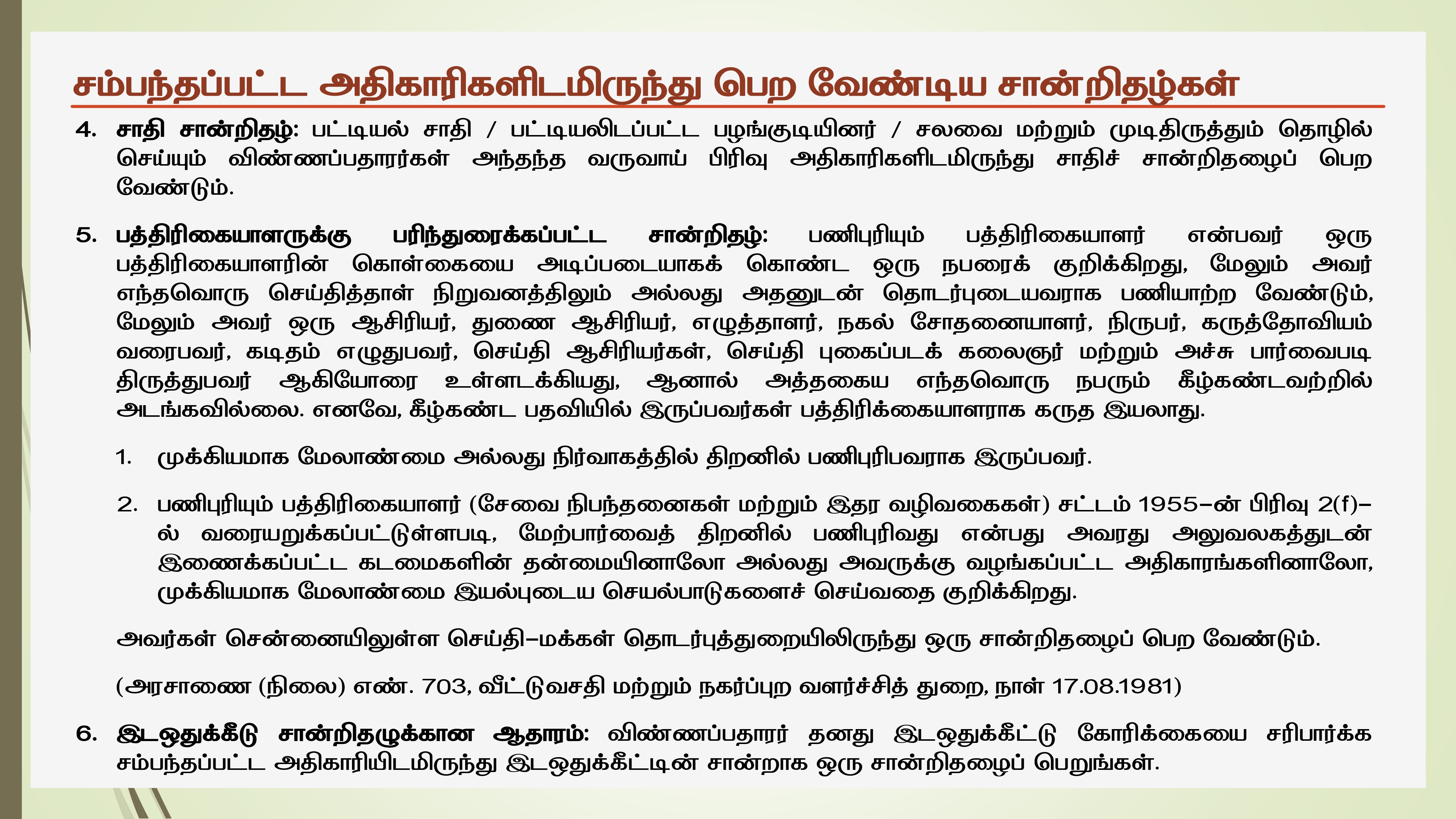 Certificates to be obtained from concerned authorities (contd.)