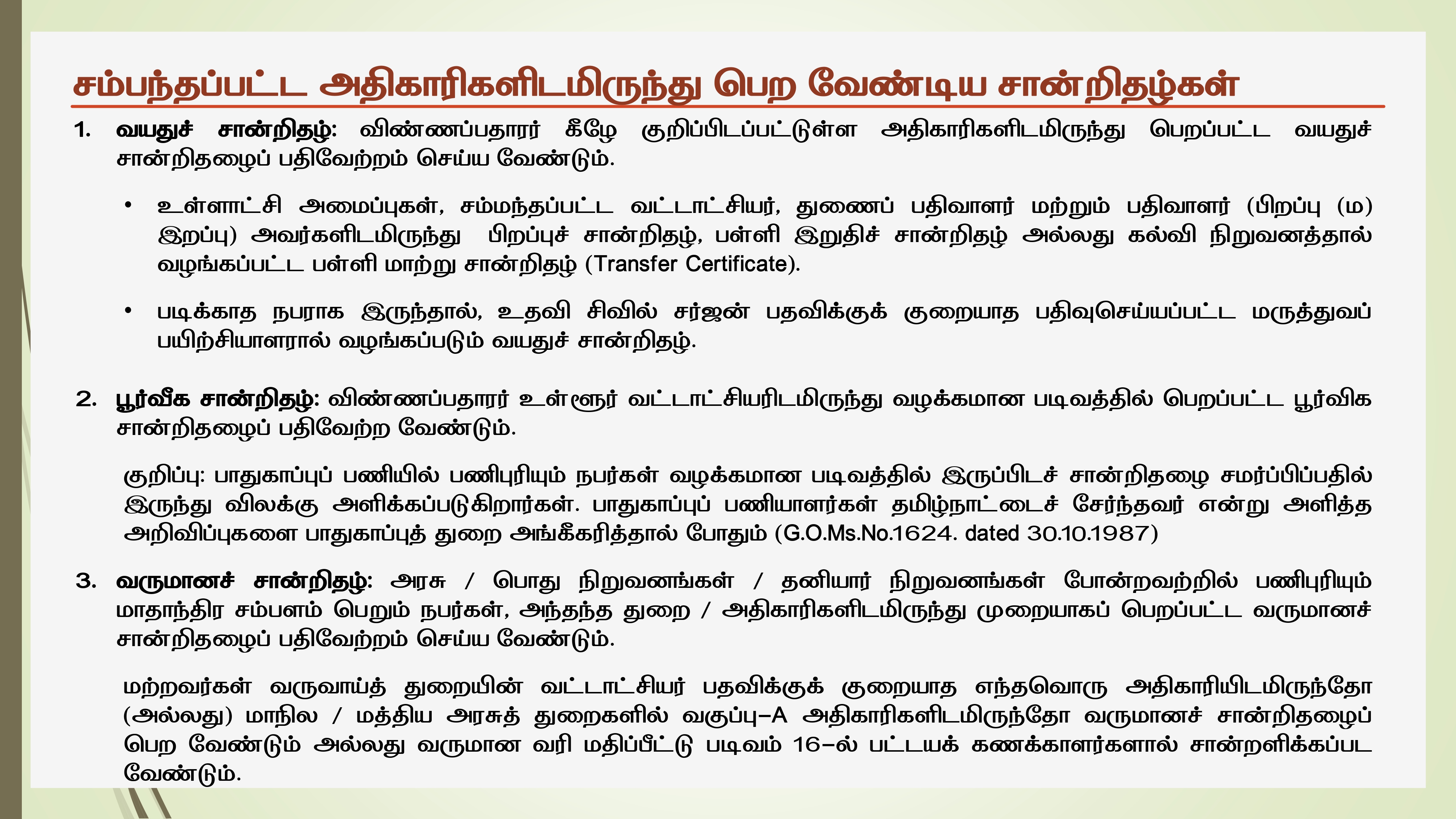 Certificates to be obtained from concerned authorities
